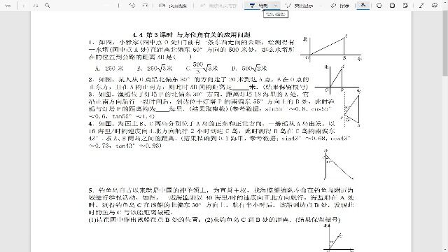 11.21练习《方位角问题》讲解视频