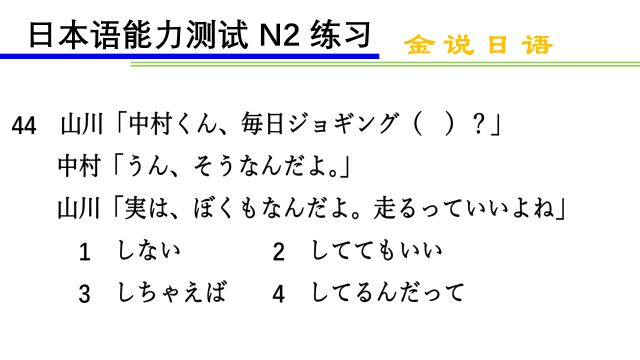 2016年12月N2真题44