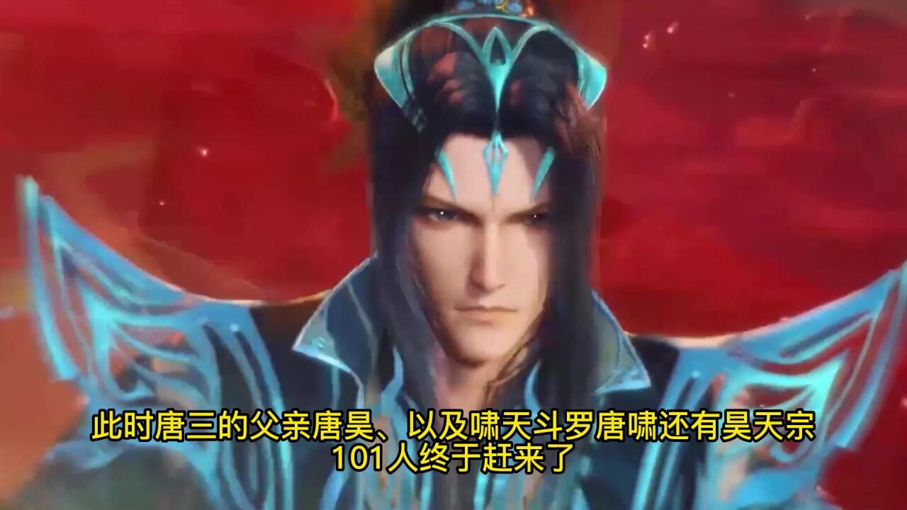 斗罗大陆：六大供奉来袭，唐昊霸气救场，昊天宗尽显第一宗门风采！_高清1080P在线观看平台_腾讯视频