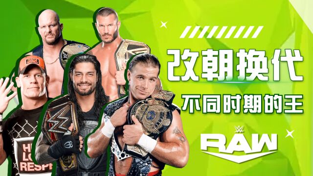 WWE:盘点WWE不同时期的台柱,总有一个是你的心头爱