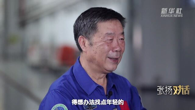 权威访谈丨张扬对话周建平:把航天员送到更远的太空