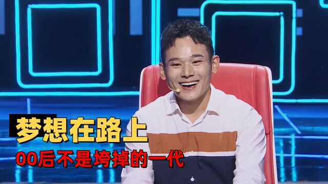 求职高手:00后正在用行动证明,他们将成为新时代的主力军