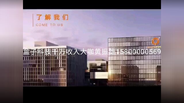 盒子科技公司简介#盒子科技 #支付 #盒子千万收入大咖黄振雄