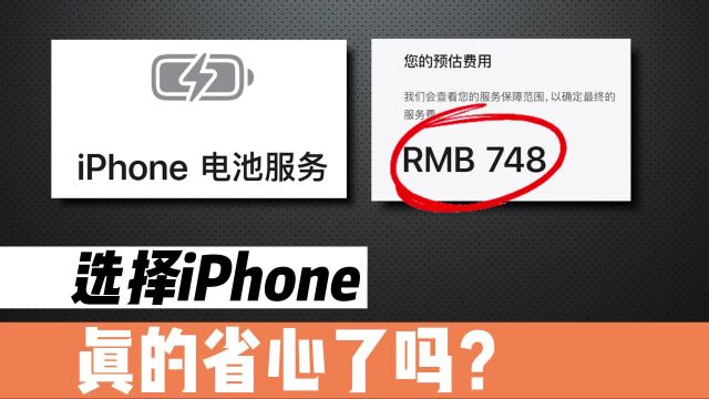 图省心选苹果?iPhone真的比安卓更好吗?