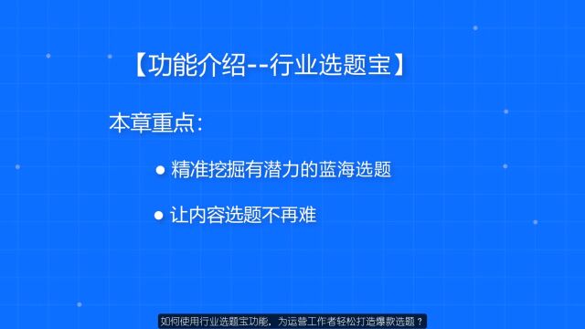 行业选题宝升级,支持自助创建选题!