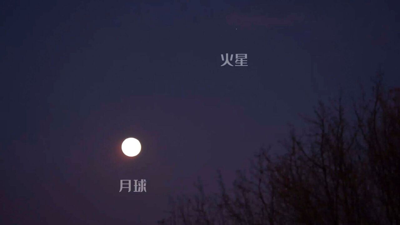 两大奇观同时登场!“火星冲日”撞上“火星伴月”,未来10年最亮