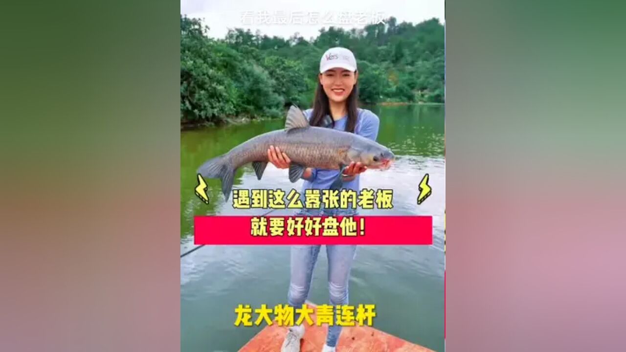 或许…#好大一条鱼