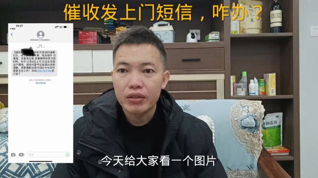 信用卡网贷支付宝逾期后,催收发上门的短信了,咋办?