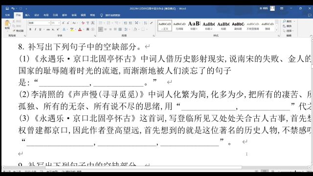 高一上册语文基础知识巩固选择题讲解112