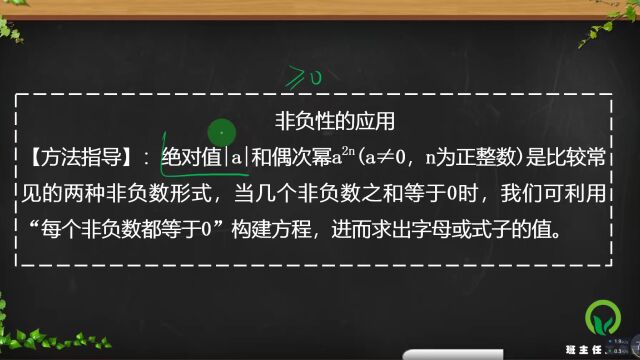 初一数学重难点突破:有理数非负性的应用