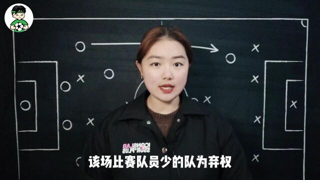 踢球规则02 | 五人制足球人数规定