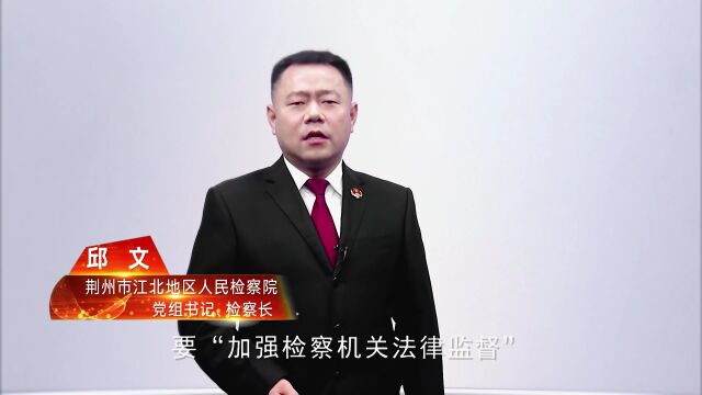 2022/12/22(1004)邱文:坚持依法能动履职 全力护航“高墙”内外安全稳定