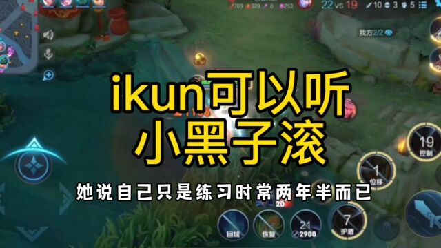 ikun专属歌曲,哪里都是只因