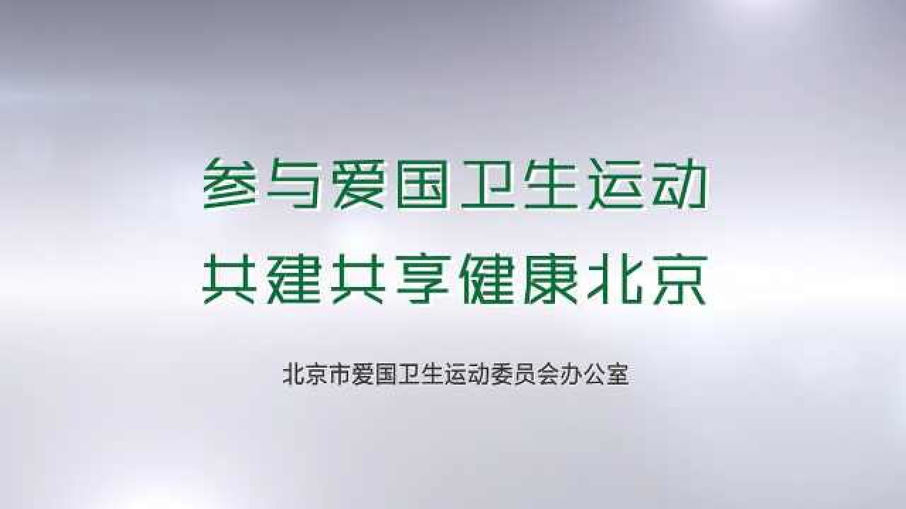 【公益宣传片】爱卫“70”就在你身边