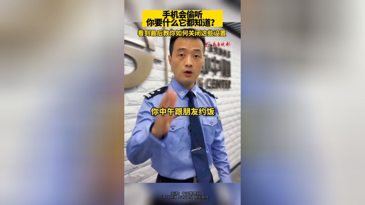 手机会偷听你要什么它都知道? 看到最后教你如何关闭这些设置