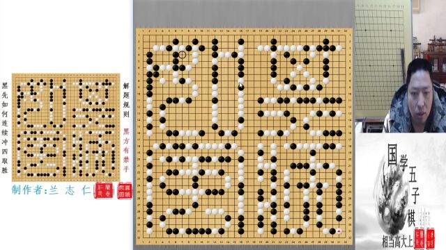 兰志仁老师五子棋课堂:篆字其疾如风VCF习题解析