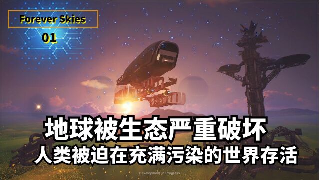 【盛世GG】地球生态被严重破坏,人类开始在充满污染的世界求生