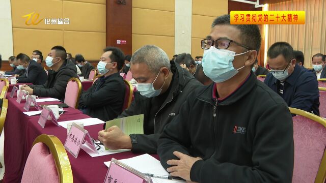 我市举行学习贯彻党的二十大精神茂名市委宣讲团宣讲报告会暨全市科级主要领导干部学习贯彻党的二十大精神专题研讨班开班式