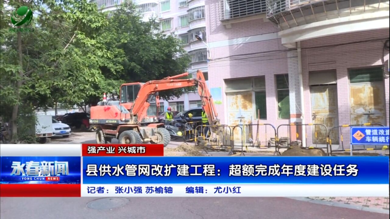 【强产业 兴城市】县供水管网改扩建工程:超额完成年度建设任务