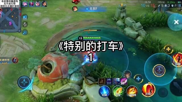 特别的打车1#uc浏览器 #故事 #王者