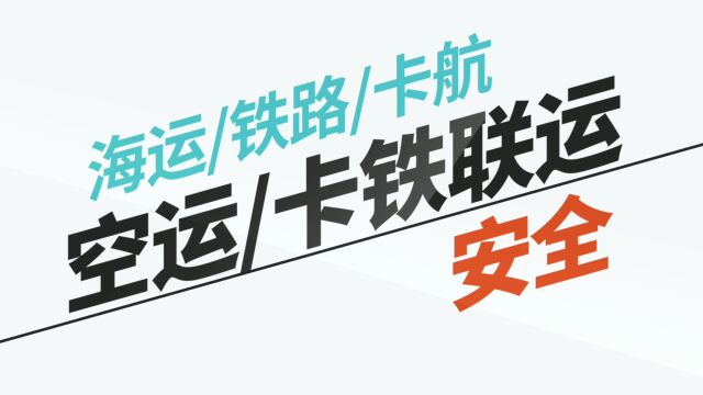 凯琦供应链  专注FBA头程物流服务商  让跨境物流更简单