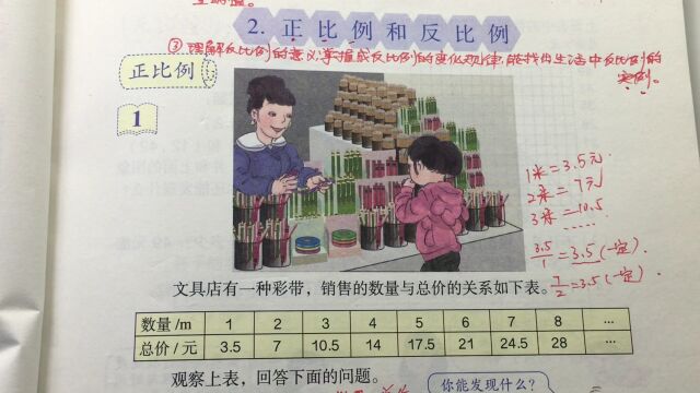 28 正比例和反比例 P45页 知识易解