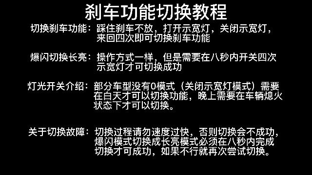 锐程plus后杠领航灯功能切换教程