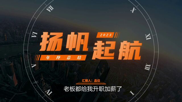 第31期2023年了,是时候拿出一份漂亮的年终总结PPT