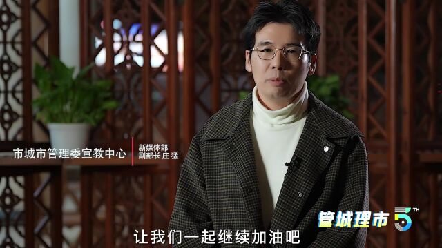 五年成长再出发,“管城理市”全新上线啦!