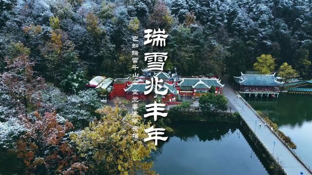 瑞雪兆丰年 愿来年皆安 #贵阳下雪 #雪景 #旅行vlog #瑞雪兆丰年