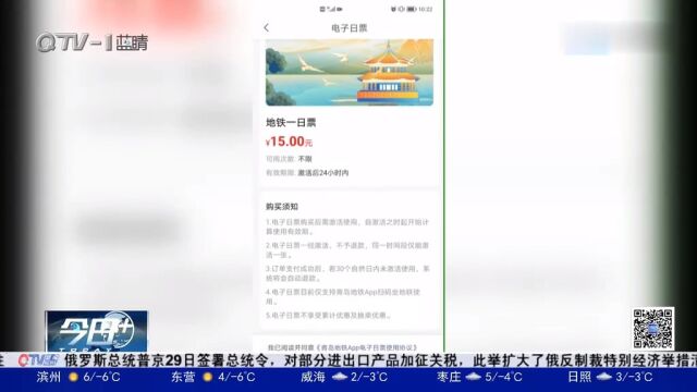 扫码过闸不限次数、不限里程!青岛地铁APP电子日票上线啦!