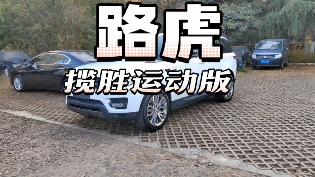 路虎揽胜运动版,2017年差3天的二手车