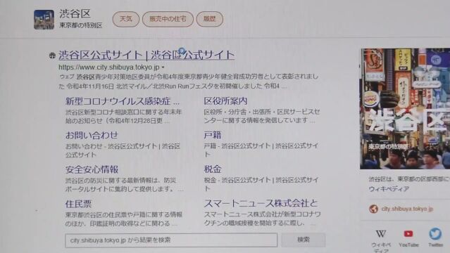 日本涉谷区遭受国际黑客“匿名者”网络攻击官方网站浏览运行困难