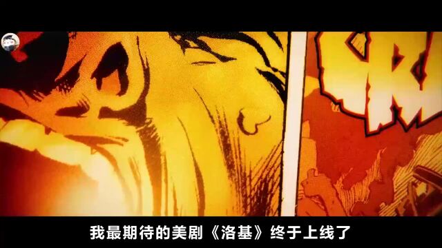 一口气看完《洛基》第一季全集解说第一集