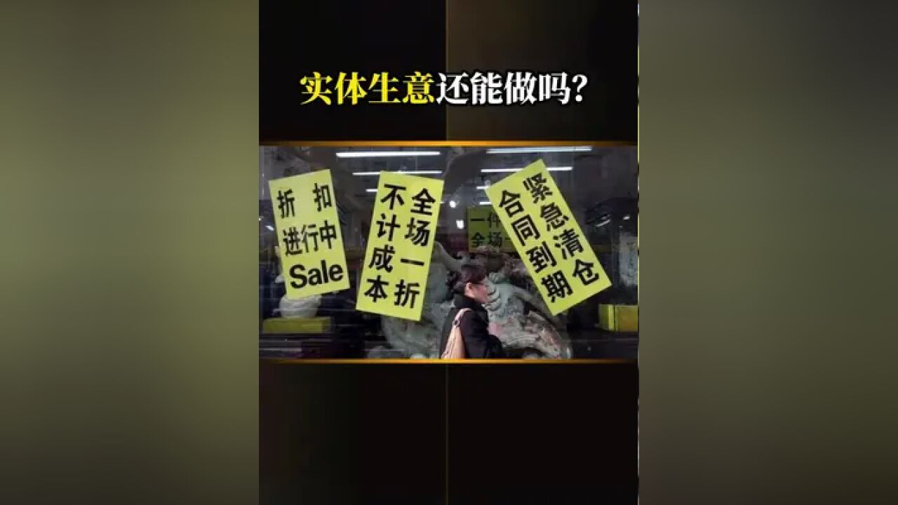 实体生意还能做吗?怎么做?