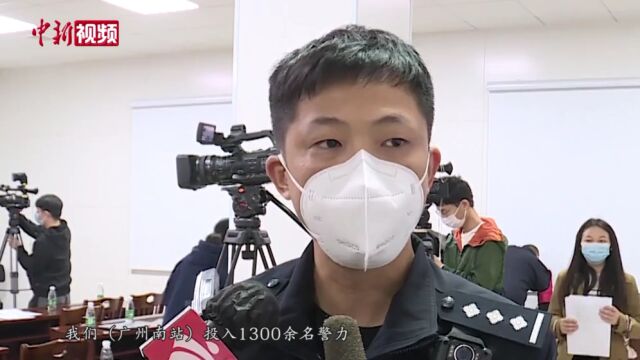 春运大幕将启广州铁路警方多措并举迎客流反弹