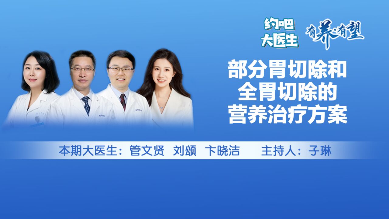 不同疾病程度的胃癌患者如何进行口服肠内营养治疗?