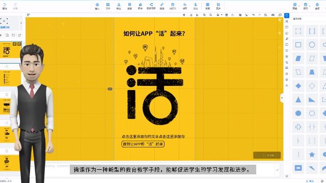 浅析制作微课在高中历史课堂教学中运用的意义动态ppt制作方法