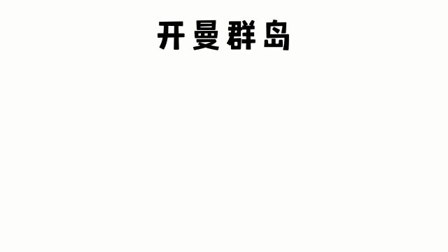 注册公司比当地人口还多,这里是避税天堂开曼群岛