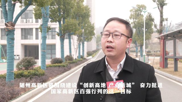 市人大代表 随州高新区党工委副书记 管委会常务副主任 陈益军