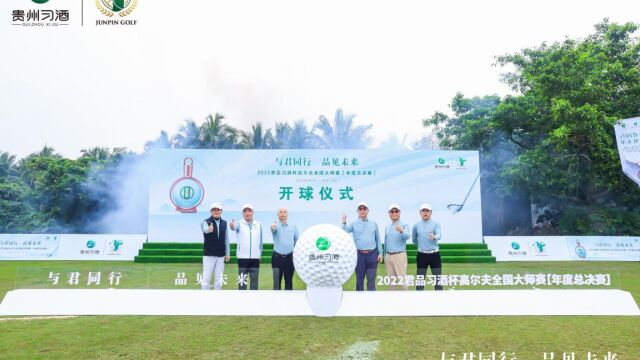 2022君品习酒杯高尔夫全国大师赛圆满收官