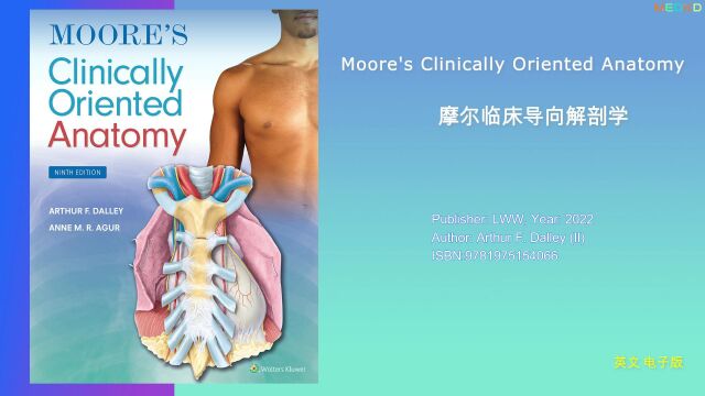 书简:摩尔临床导向解剖学Moore's Clinically Oriented Anatomy