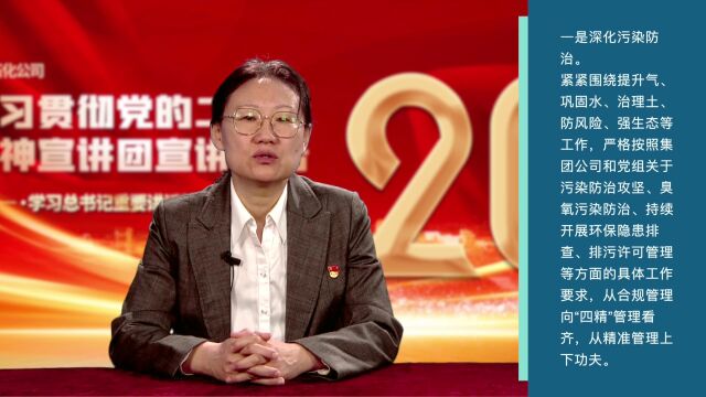 公司学习贯彻党的二十大精神宣讲团宣讲报告(一)