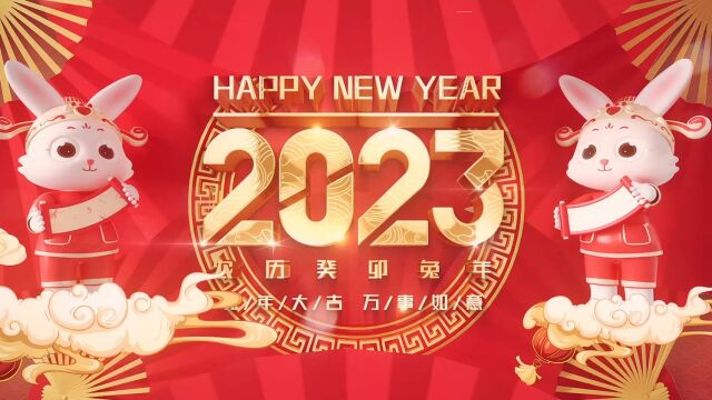 2023金耀药业恭贺新年