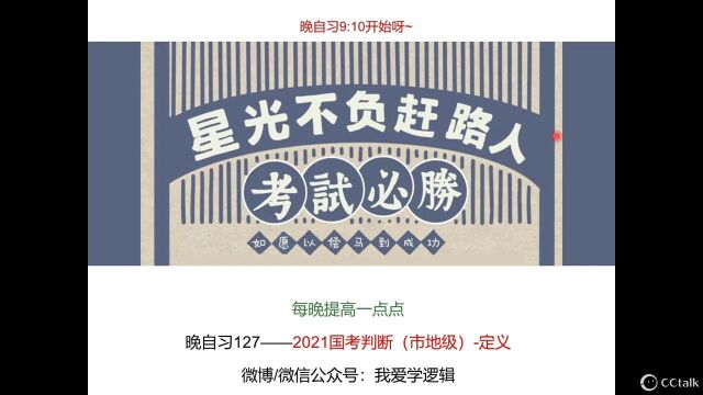 晚自习127(判断2021年国考(地市级)定义判断(1120题))