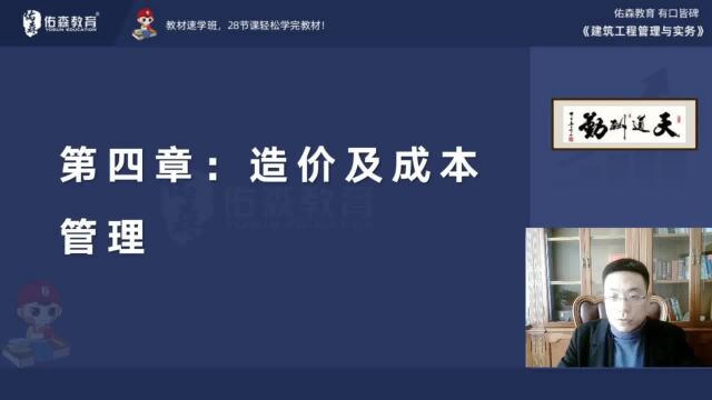 2023年一建教材速学班建筑实务【通用管理】第四章:造价管理