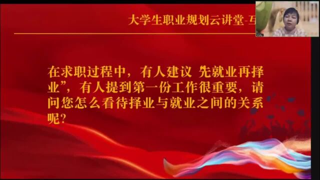 企业HR和师兄师姐发就业求职“锦囊”啦!戳视频一探究竟 | 大学生职业规划云讲堂