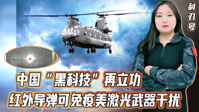 美国激光武器怕中国“超级涂料”:一层薄膜反射90%的激光