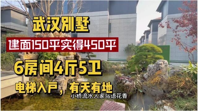 实用面积450平的武汉地铁口合院别墅,有天有地有院子,是你喜欢的吗?#合院别墅 #大阳台 #合院 #武汉买房 #别墅 #合院别墅