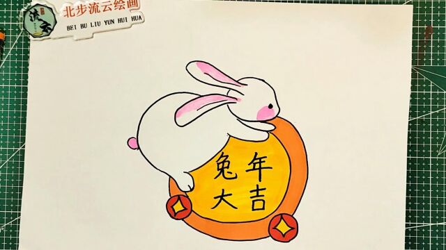 画1幅兔年大吉简笔画绘画